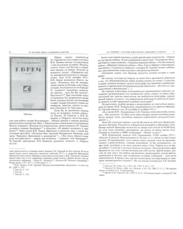 Книга: исследования и материалы. Сборник 102