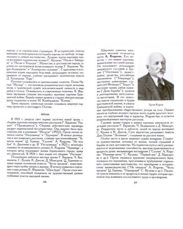 История Северной Осетии. ХХ век
