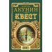 Квест