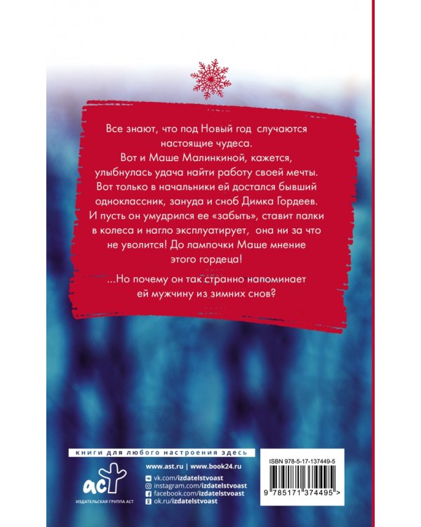 Зимний сон малинки