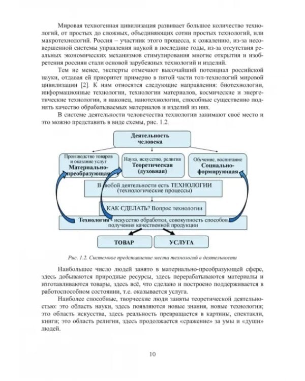 Дополнительное изображение книги «Технологические процессы нефтегазового комплекса. Учебное пособие»