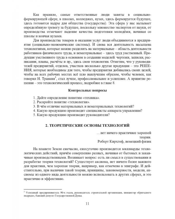 Дополнительное изображение книги «Технологические процессы нефтегазового комплекса. Учебное пособие»