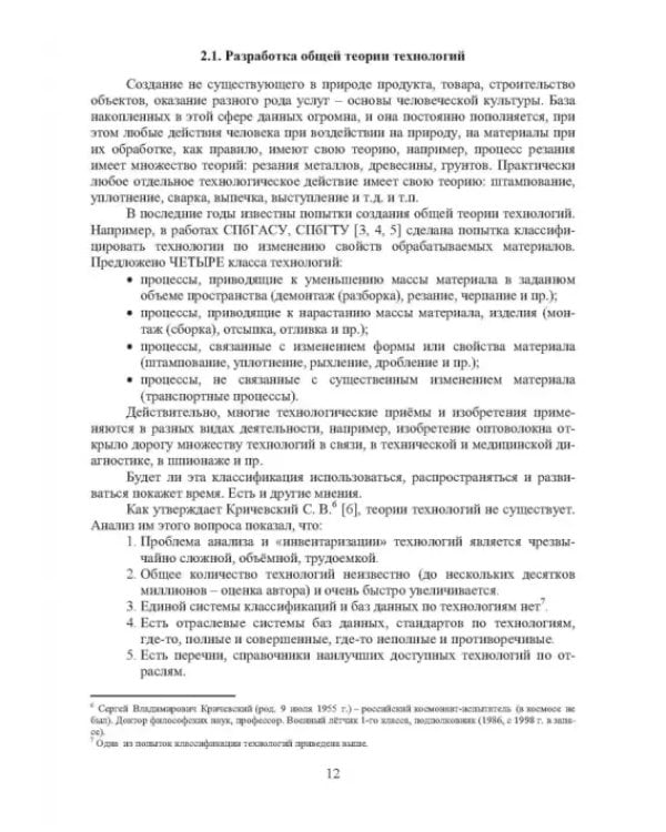 Дополнительное изображение книги «Технологические процессы нефтегазового комплекса. Учебное пособие»