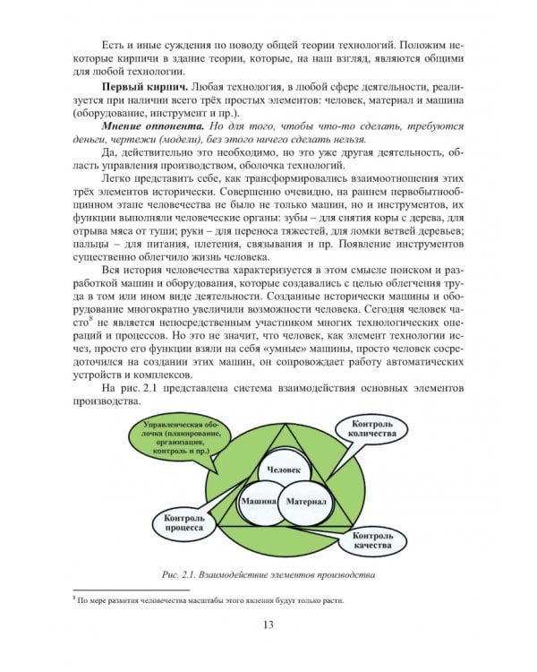 Дополнительное изображение книги «Технологические процессы нефтегазового комплекса. Учебное пособие»