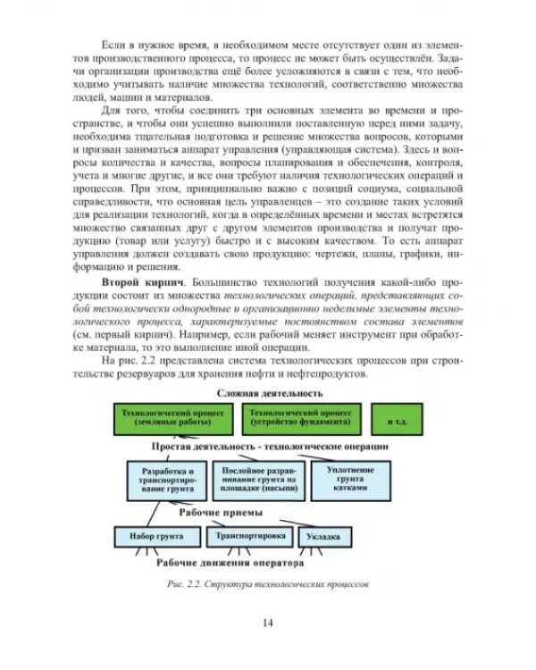 Дополнительное изображение книги «Технологические процессы нефтегазового комплекса. Учебное пособие»