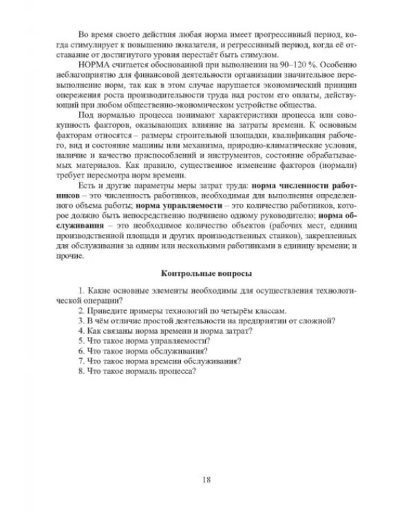 Дополнительное изображение книги «Технологические процессы нефтегазового комплекса. Учебное пособие»
