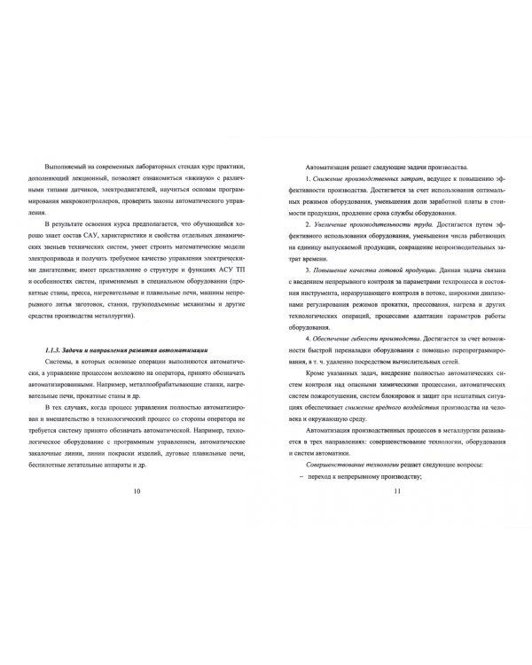 Управление техническими и технологическими системами. Учебное пособие