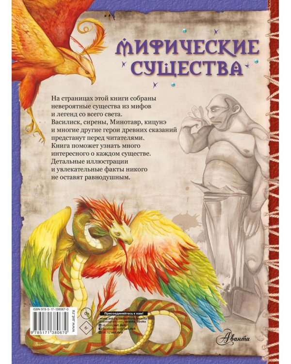 Мифические существа