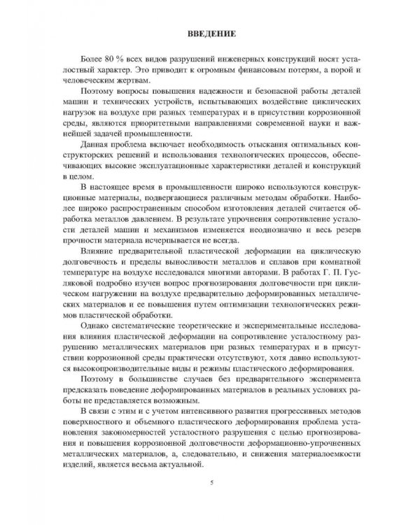 Эксплуатационная долговечность деформированных конструкционных материалов. Учебное пособие