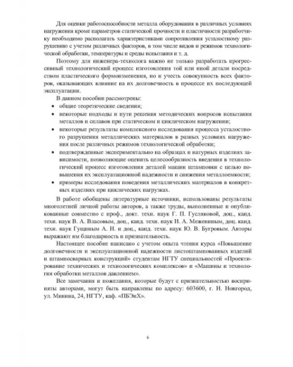 Эксплуатационная долговечность деформированных конструкционных материалов. Учебное пособие