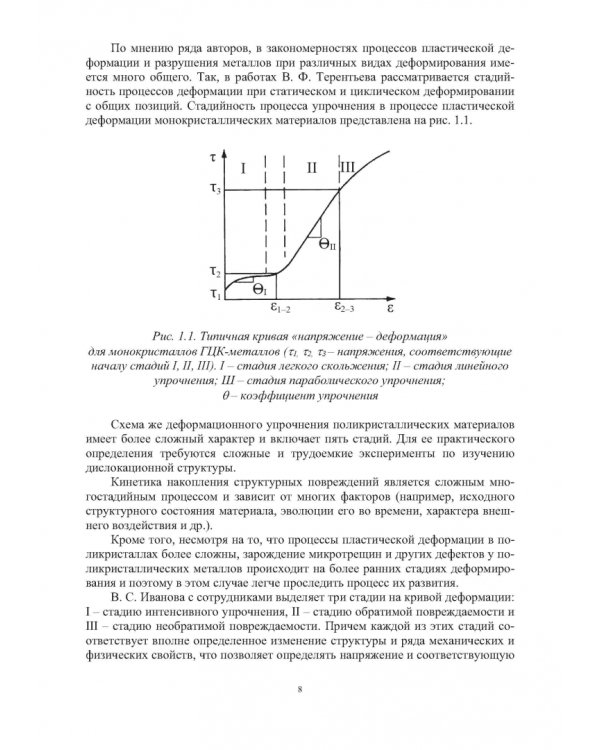 Эксплуатационная долговечность деформированных конструкционных материалов. Учебное пособие