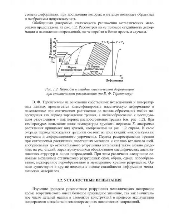 Эксплуатационная долговечность деформированных конструкционных материалов. Учебное пособие
