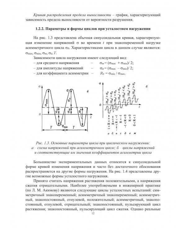 Эксплуатационная долговечность деформированных конструкционных материалов. Учебное пособие