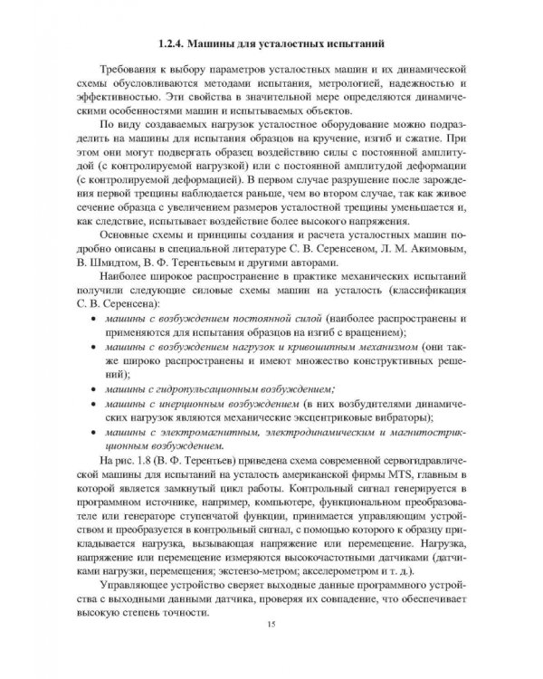 Эксплуатационная долговечность деформированных конструкционных материалов. Учебное пособие
