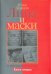Лица и маски. О времени и о себе. В 2-х книгах. Книга 2