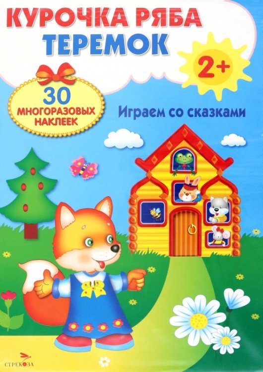 Плакат-игра &quot;Теремок. Курочка Ряба&quot;