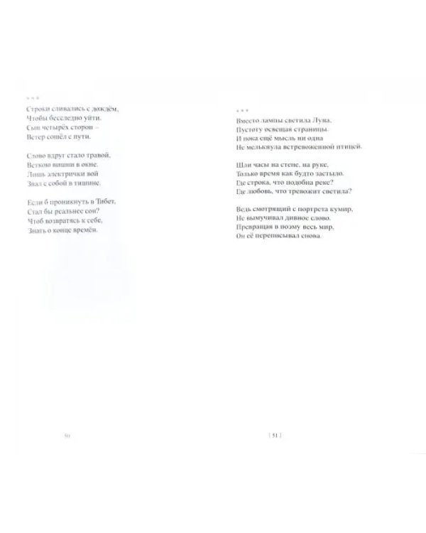 Глазами сердца