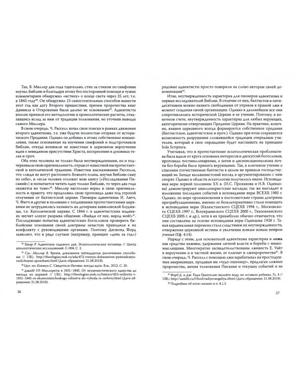 Ложные пророчества о будущем в свете Христовой истины