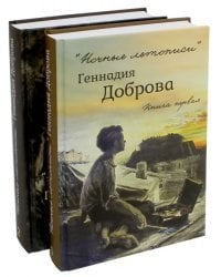 &quot;Ночные летописи&quot; в 2-х томах