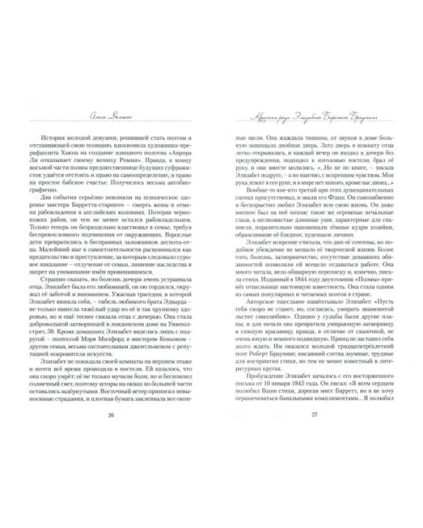 Дополнительное изображение книги «И снова однажды... Розы. Любовь. Путешествия»