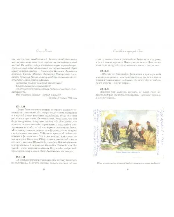 Дополнительное изображение книги «Не совсем святое семейство из Серебряного переулка»