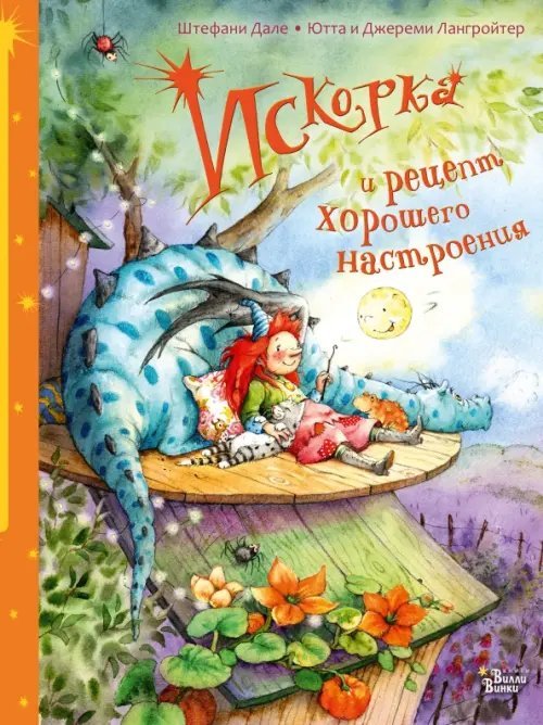 Феи Солнечного леса Искорка и рецепт хорошего настроения