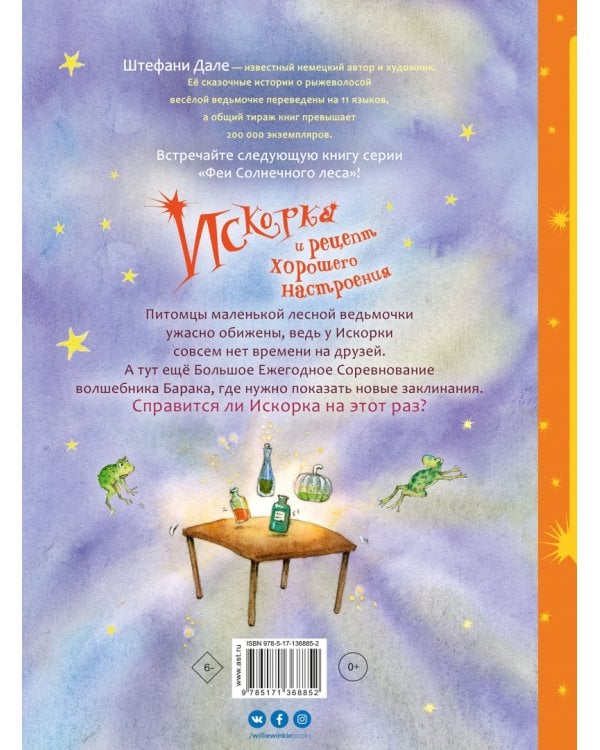 Искорка и рецепт хорошего настроения