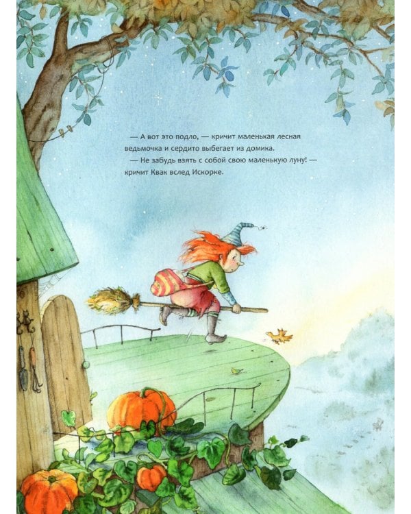 Искорка и рецепт хорошего настроения