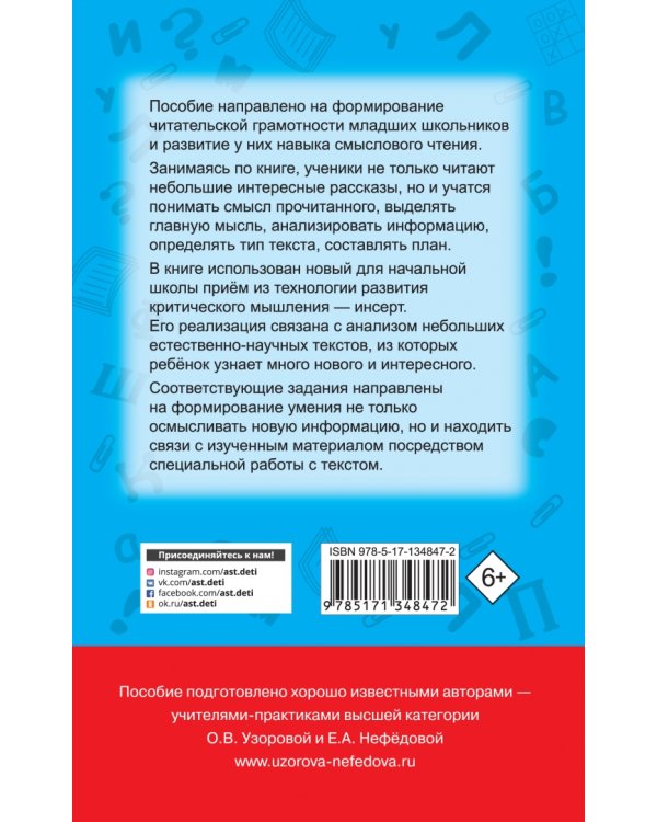 Чтение. Работа с текстом. 1-4 классы