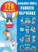 Обложка книги «Большая книга раннего обучения с наклейками», ISBN 9785171380434