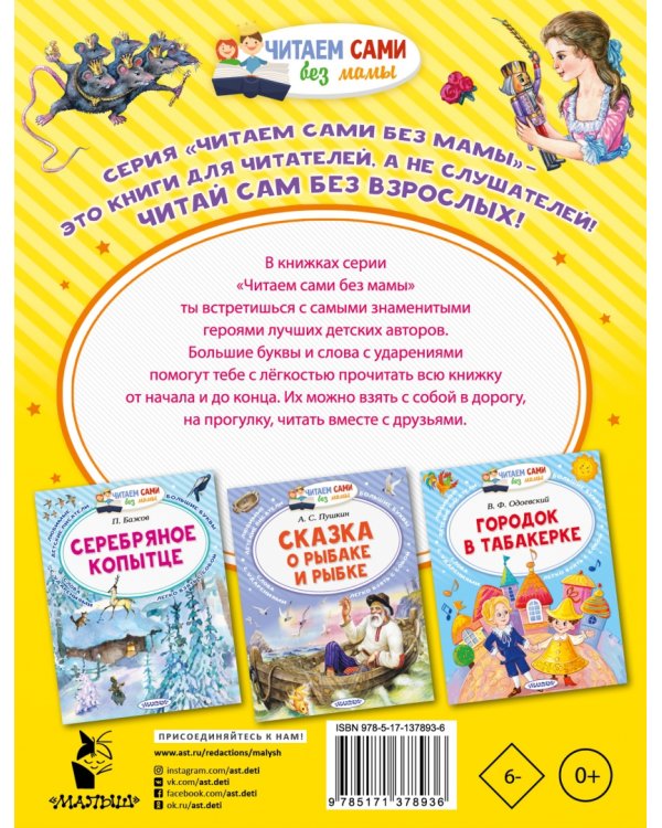 Щелкунчик и Мышиный король