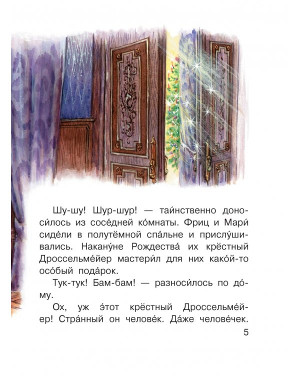 Щелкунчик и Мышиный король