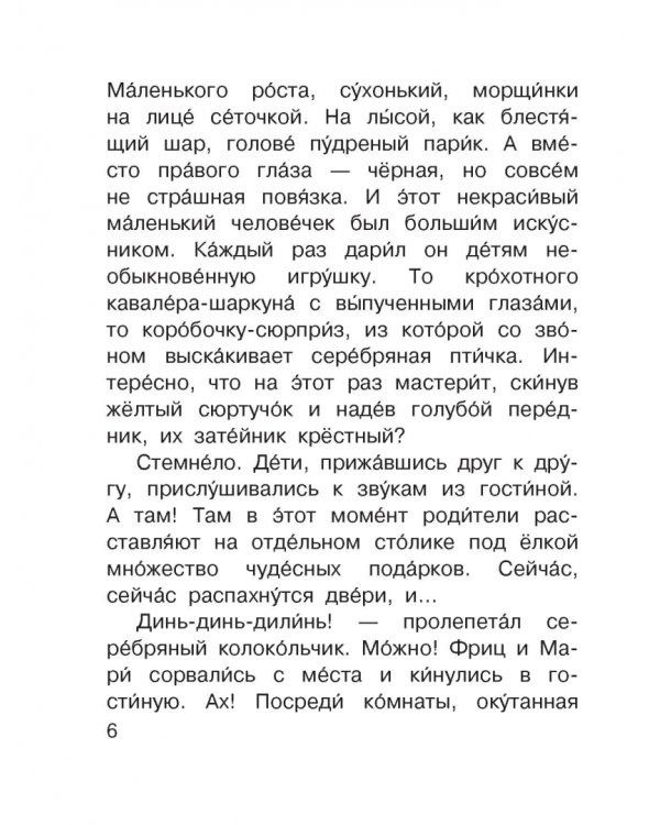 Щелкунчик и Мышиный король