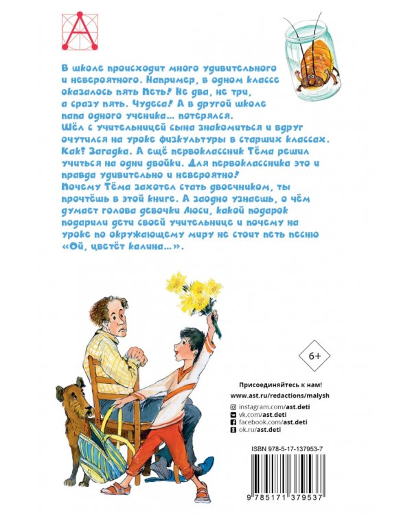 Рассказы о школе