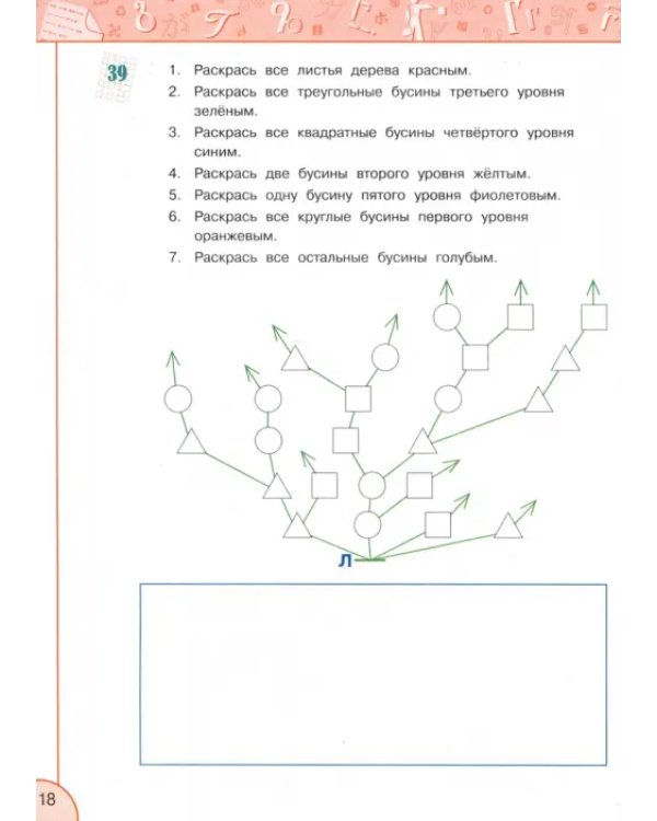 Информатика. 3 класс. Рабочая тетрадь