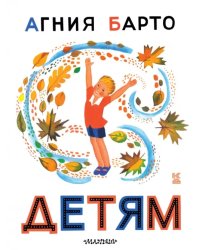 Детям