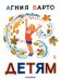 Детям