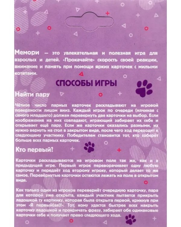 Мемо. Котята