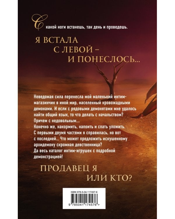 Демоны тоже любят сладкое