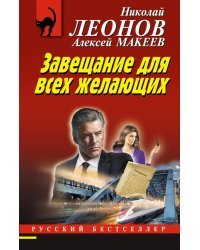 Завещание для всех желающих