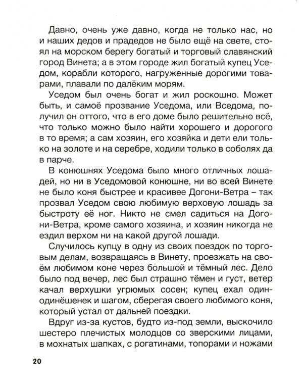 Сказки и рассказы русских писателей