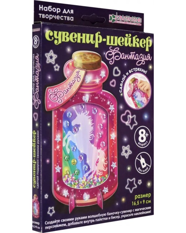 Набор для изготовления сувенира-шейкера "Фантазия"
