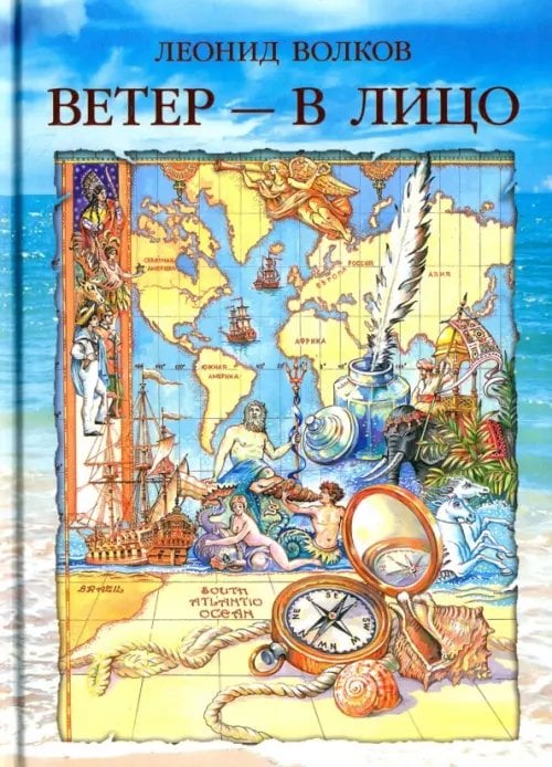 Ветер - в лицо. Путевые очерки. Лирические зарисовки. Фотоальбом Ветер - в лицо. Путевые очерки. Лирические зарисовки. Фотоальбом