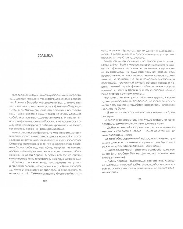 Не учите меня жить! Избранная проза