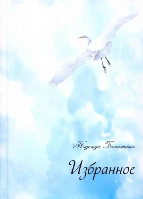 Избранное (+CD) (+ CD-ROM)