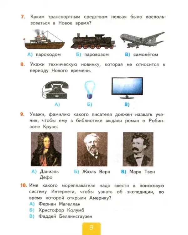 Окружающий мир. 4 класс. Тесты к учебнику А. А. Плешакова. В 2-х частях. Часть 2. ФГОС