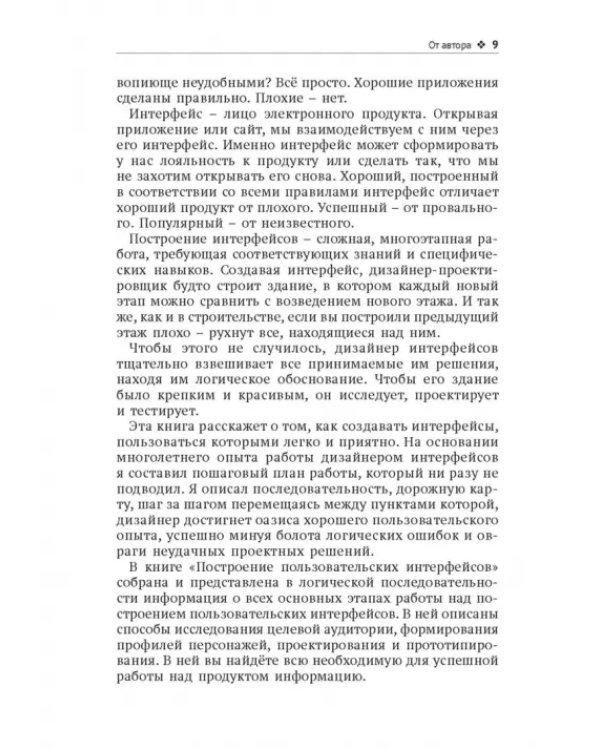 Построение пользовательских интерфейсов