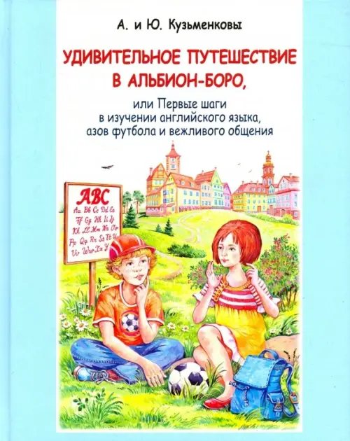 Удивительное путешествие в Альбион-боро (+CD) (+ Audio CD) Удивительное путешествие в Альбион-боро (+CD) (+ Audio CD)