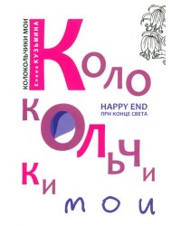 Колокольчики мои