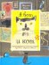 Обложка книги «А вот и кот» — Вежба Паулина, ISBN 9789851548893